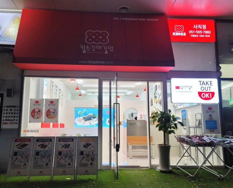  부산 사직동 킹스 꼬마김밥