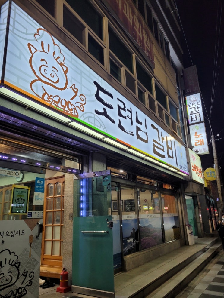  어릴적 맛있는 양념갈비를 추억한다면_제주 도련님갈비
