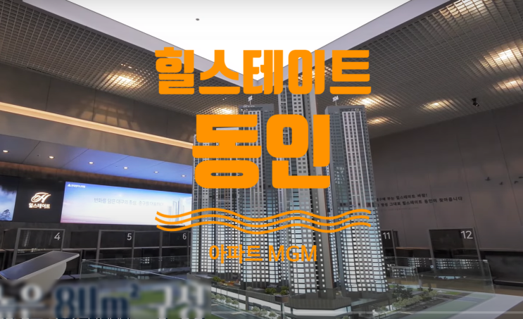  힐스테이트 동인 선착순 동호지정 및 MGM입니다