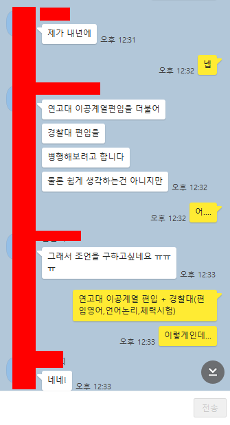  자연계 연고대 편입 전공 준비하는 학생![연고대 신소재공학과 편입]