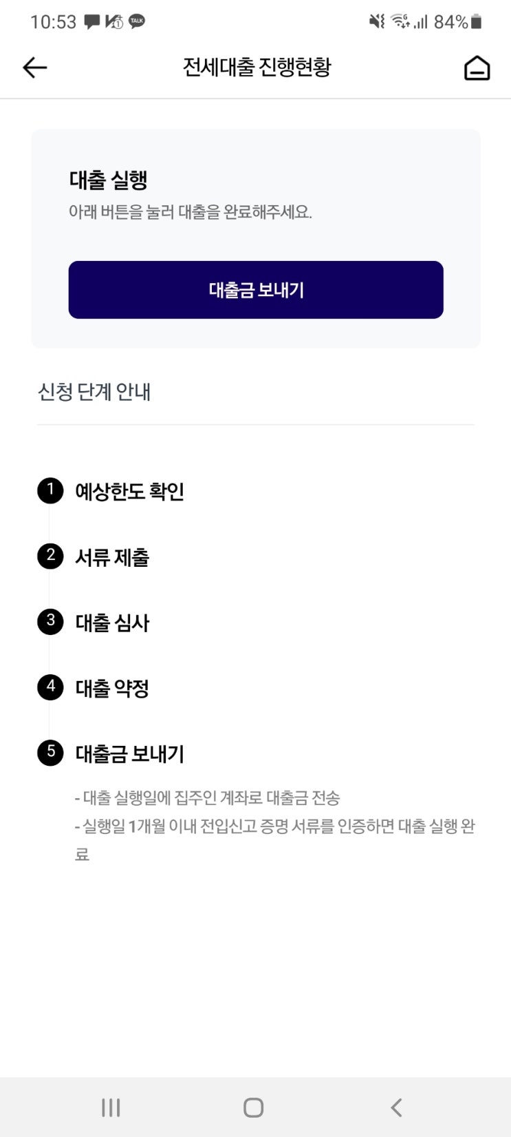  [케이뱅크] 청년 전세대출 완료 후기 2탄!!