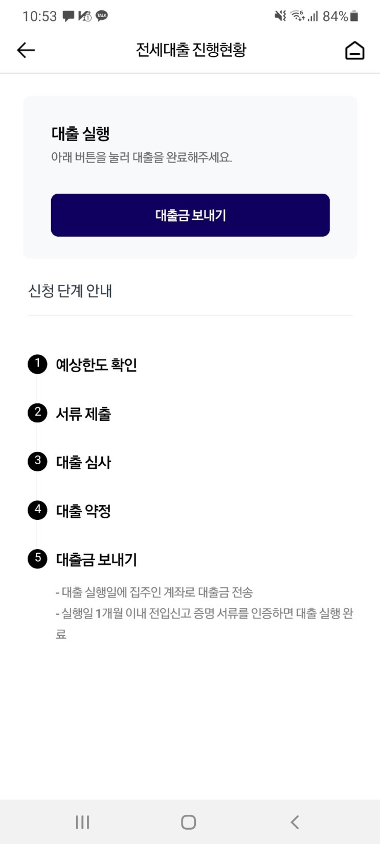 [케이뱅크] 청년 전세대출 완료 후기 2탄!!