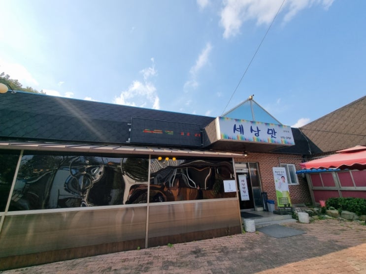  [오늘의 식사] 정읍맛집 세상맛