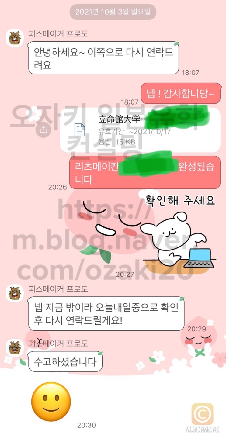 9월, 10월 일본 대학 지망이유서 대행/첨삭 후기