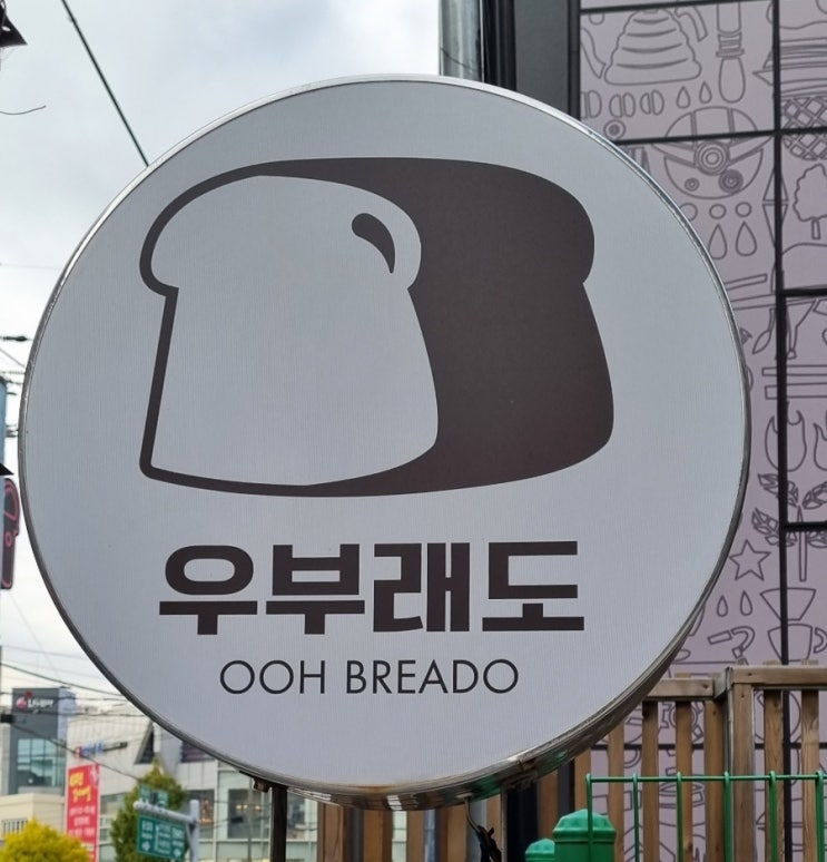  비건카페, 비건빵집, 비건식당 우부레도