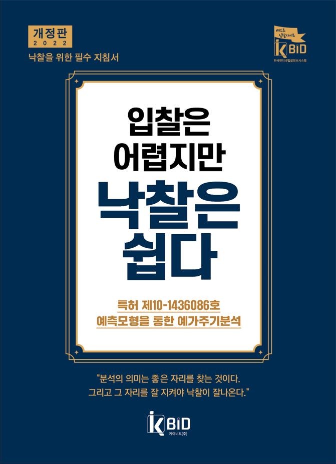  전자입찰 필수 지침서 ‘입찰은 어렵지만 낙찰은 쉽다’ 기대평 작성 이벤트