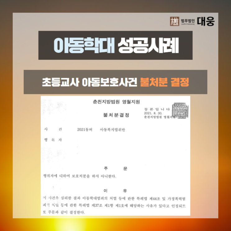  아동복지법위반, 아동학대로 변호사의 도움이 필요하다면