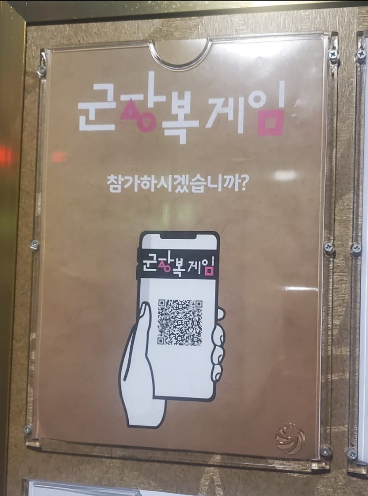  군산 군장복 게임 ft 오징어게임 /11월4일 점자의날