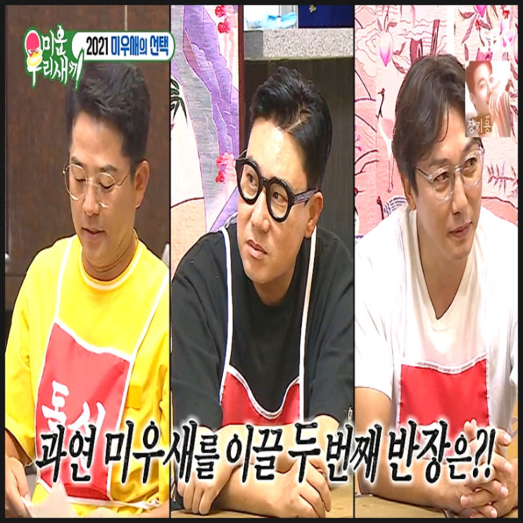 단합대회 마지막 편! 제 2대 <b>미우새</b> 반장 선거 (출연진 : <b>허성태</b>)