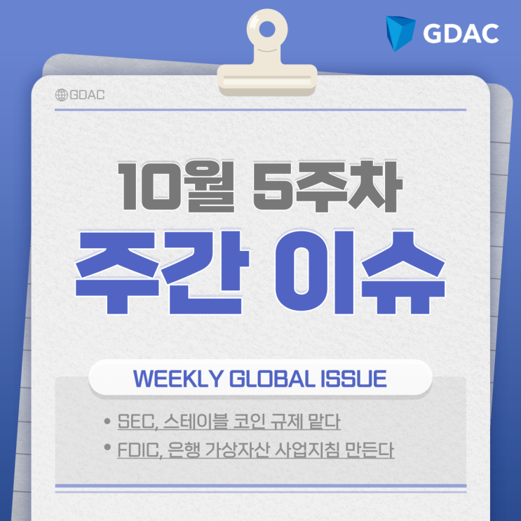  [10월 5주차] WEEKLY ISSUE
