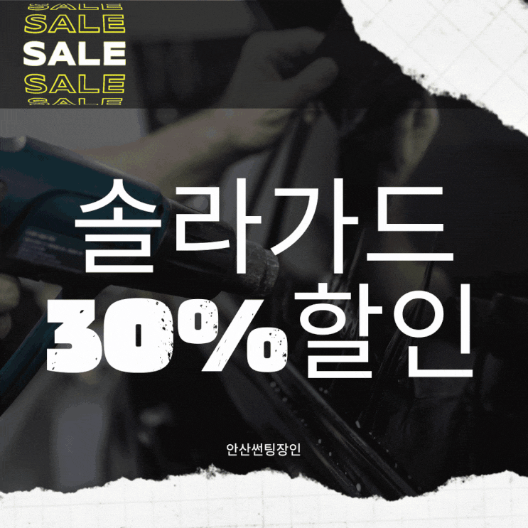  솔라가드 가격표,솔라가드 프리미엄30%할인!놓치지 마세요~
