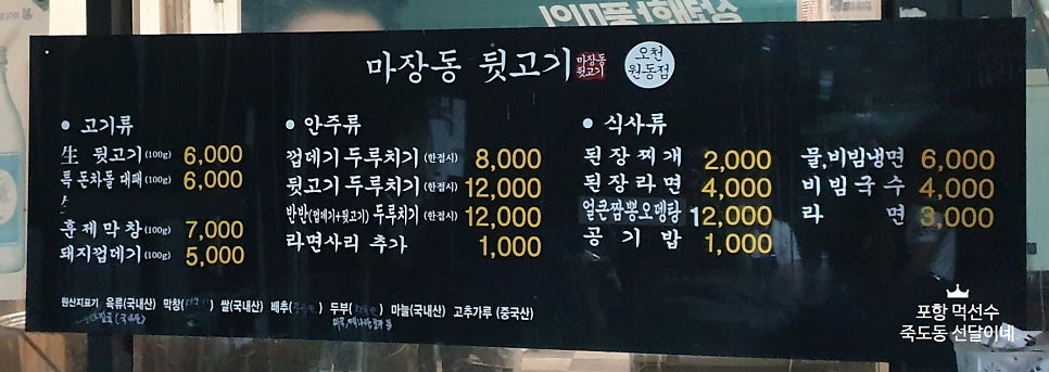 마장동뒷고기 원동점 사진 4