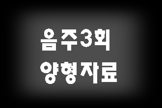  음주운전 3회 반성문 탄원서 성실히 준비해야