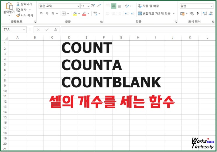 엑셀 COUNT 함수, counta blank 셀 개수 세기