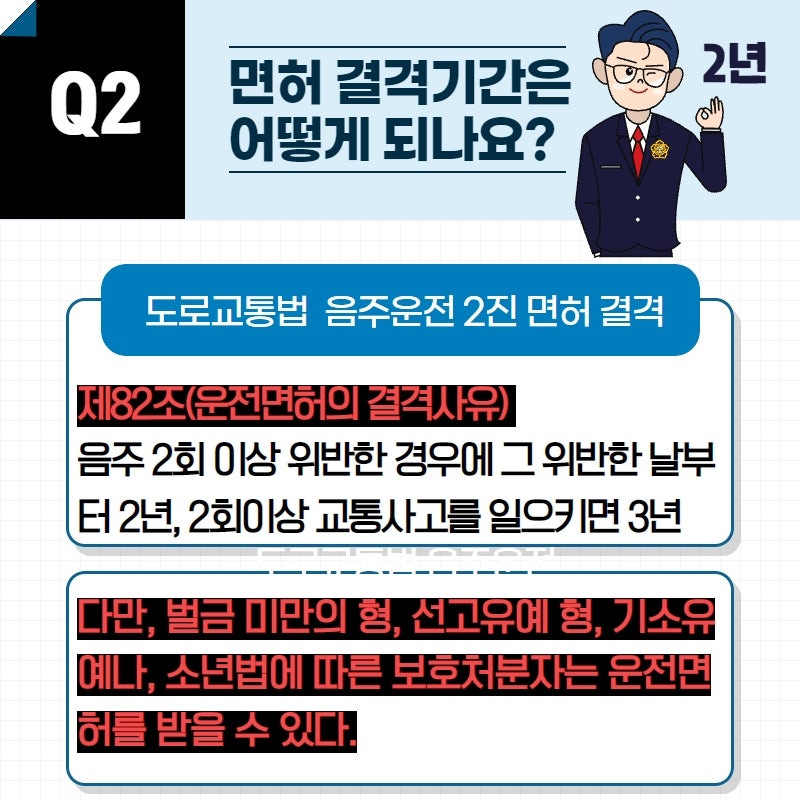 음주운전 투아웃 재판에서 벌금형을 선고받으려면