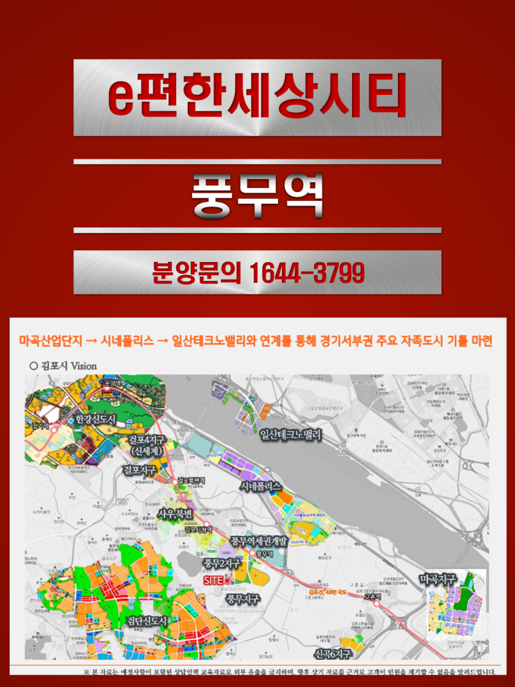  이편한세상시티 풍무역 420실 오피스텔 11월분양! 브랜드 김포개발 호재 등 특수를 누리다!
