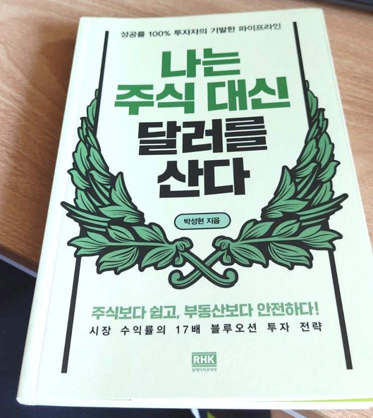 나는 달러를 따라 산다 feat 박성현