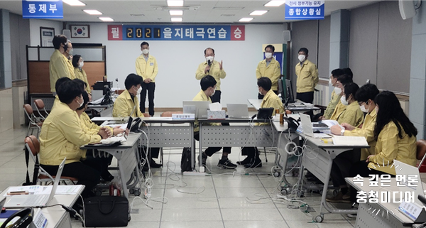  [충청미디어] 단양군 ‘2021년 을지태극연습’ 비상사태 대응 역량 강화