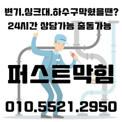  천안 씽크대막힘 아산 싱크대막힘 따뜻한물로 예방할수 있어요