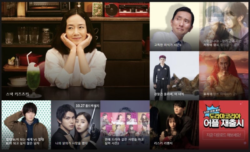 일본 드라마(일드) 무료보기 OTT 서비스 '도라마코리아' : 네이버 블로그 일본 드라마(일드) 무료보기 Ott 서비스 '도라마코리아' : 네이버 블로그