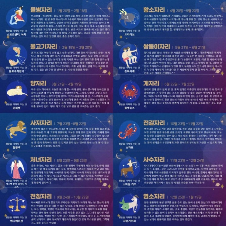  11월1일 별자리 운세