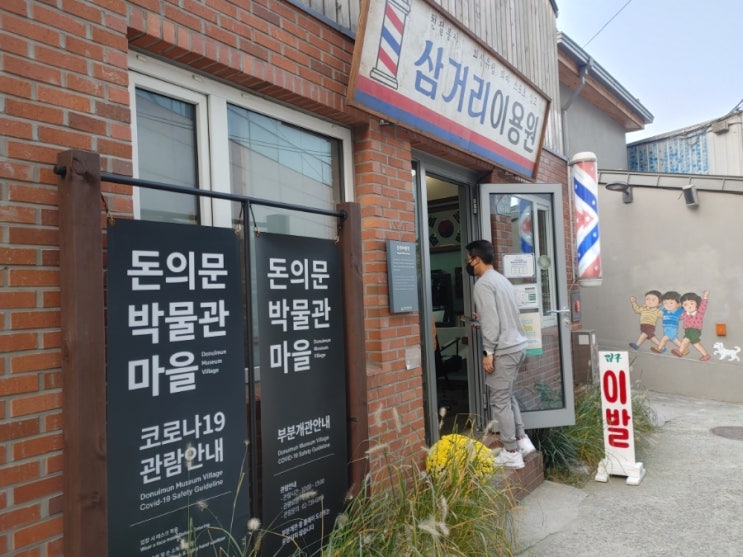  [광화문역] 아날로그 감성을 느낄 수 있는 돈의문박물관마을