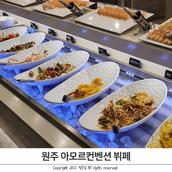 원주 아모르 컨벤션 뷔페 하객입장에서 적는 후기 원주 아모르 컨벤션 뷔페 하객입장에서 적는 후기