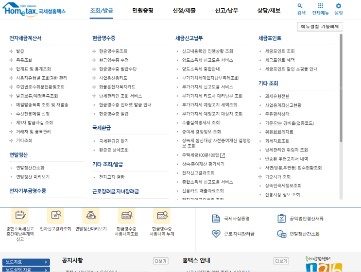 국세청 연말정산 미리보기 도전하기