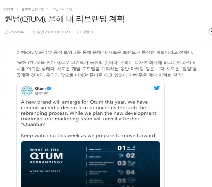  퀀텀코인 급상승 후 하락 원인 및 시세 전망