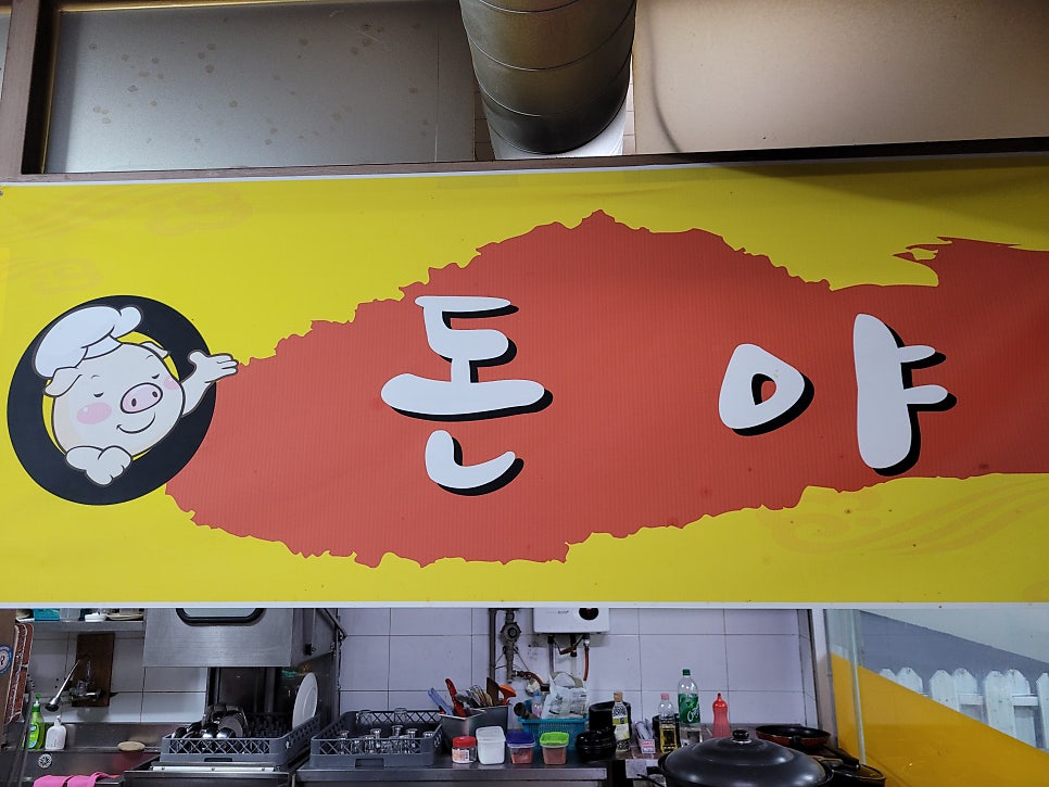 돈야 사진 2