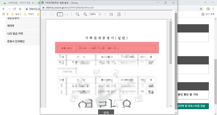 본적조회 및 등록기준지 가족관계증명서로 확인해요