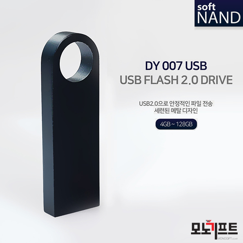  회사홍보물로 인기있는 USB메모리~ 대용량 USB 모노기프트에서 준비해보세요~ [[소프트낸드]메탈USB메모리 2.0 DY007 128G (285847)]