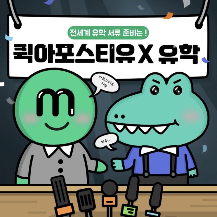  유학서류준비, 어떻게해야할까?