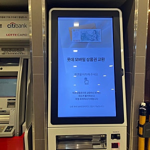 [롯데백화점부산본점] 서면 롯데백화점에서 모바일상품권 교환하기!
