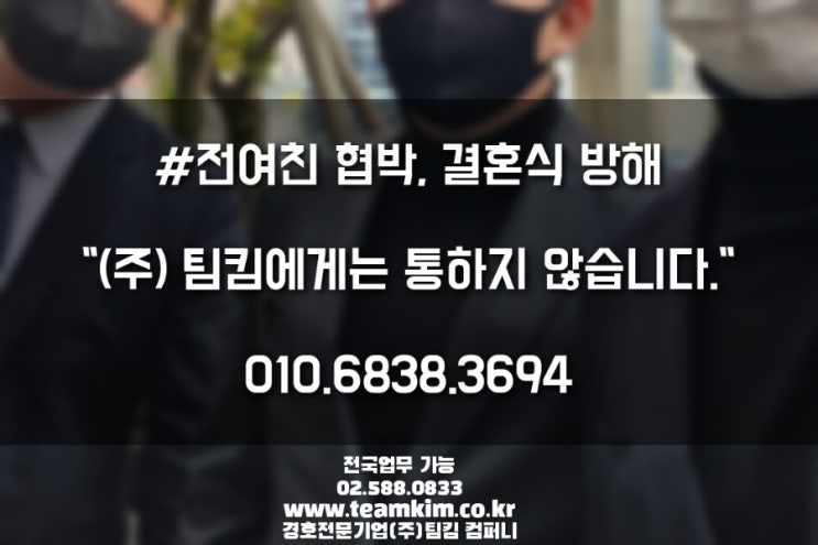  제공업무:전여친 결혼식 방해 #차단하는 방법