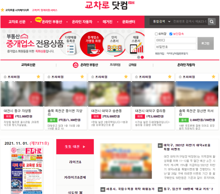 대전교차로 구인구직 일자리 채용정보 신문보기 대전교차로 구인구직 일자리 채용정보 신문보기