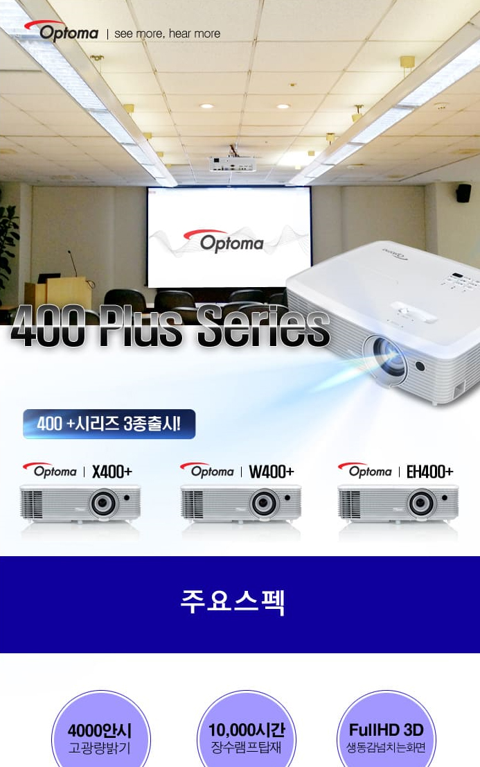 옵토마 X400+ /X400 플러스 특가판매/ 투사거리표