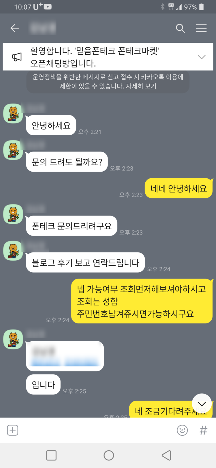  (진행 후기) 비대면 신규 개통 후기