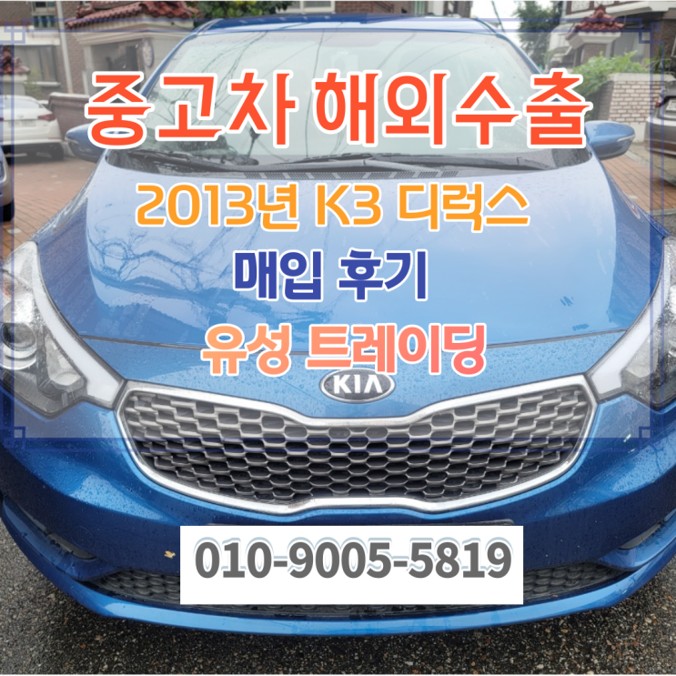  13년식 k3 중고차수출 가능한거 아시나요?