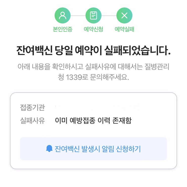 얀센 부스터샷 추가접종 후 24시간 증상 및 후기 (Feat. 모더나, 잔여백신)