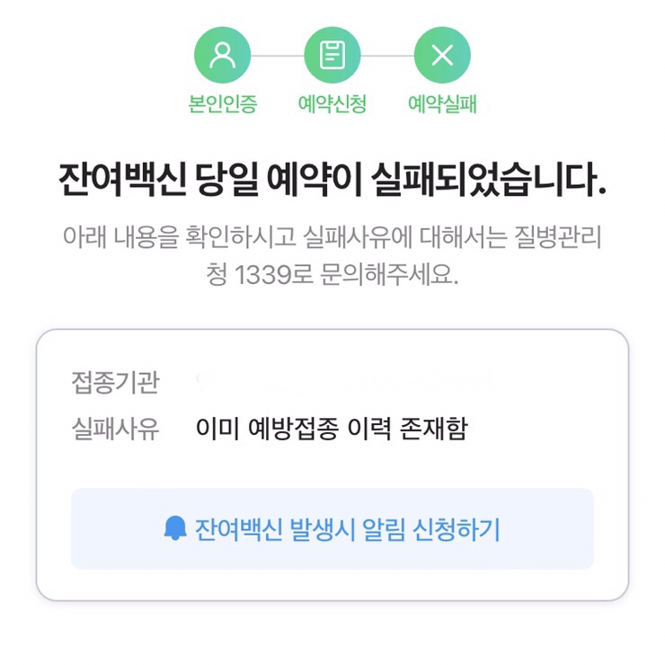  얀센 부스터샷 추가접종 후 24시간 증상 및 후기 (Feat. 모더나, 잔여백신)