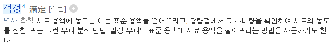  4-4. 산 염기 중화 적정