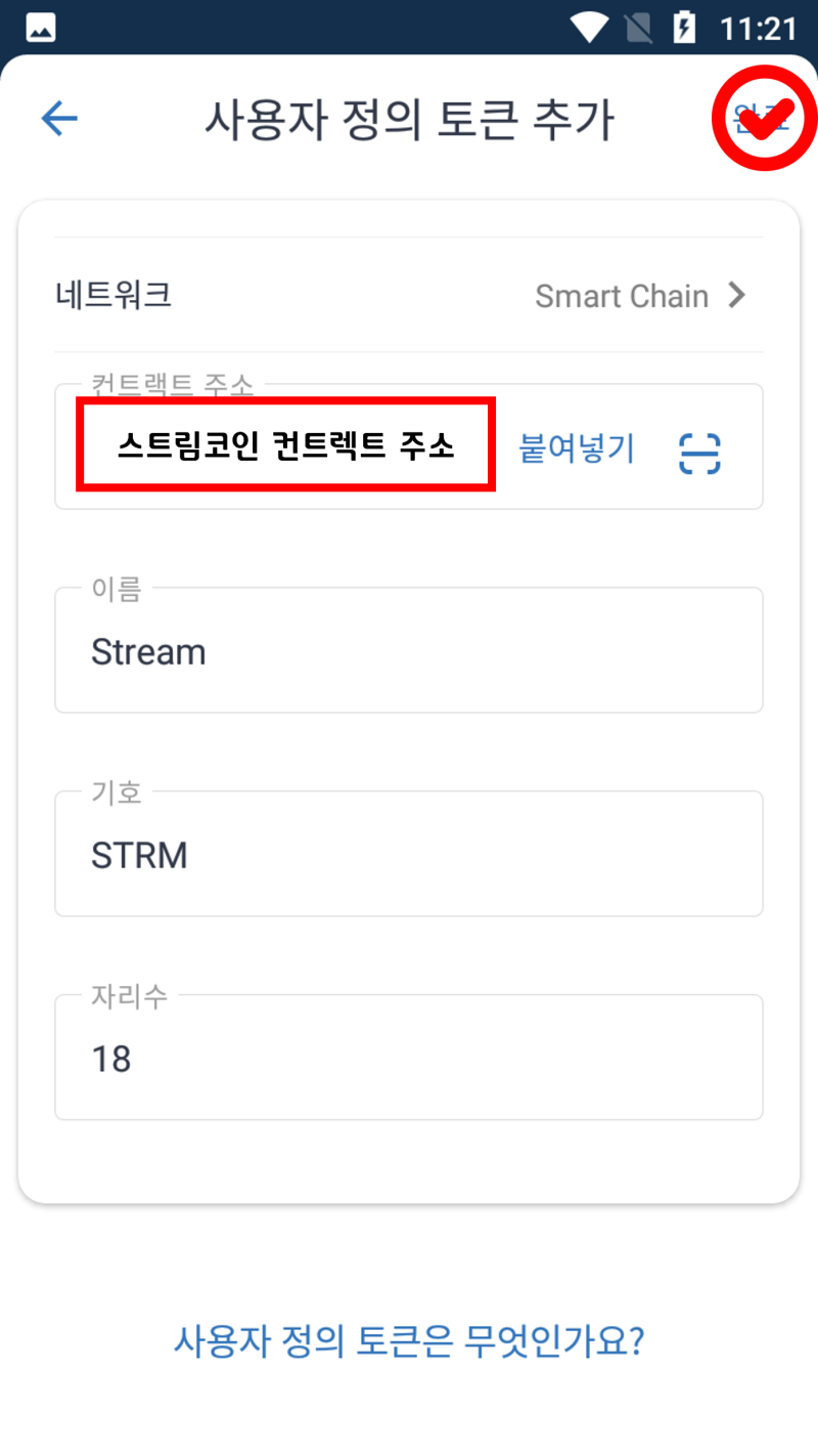 스트림코인(STRM) 트러스트 월렛에 바이낸스체인 추가하기 : 네이버 블로그