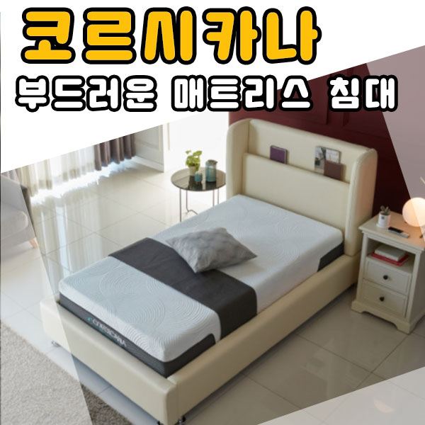  더갤러리가구 코르시카나침대 매트리스 무료체험단 모집