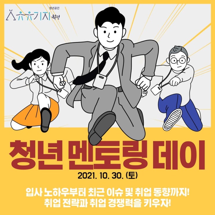  유유기지 부평 해외취업 멘토링 강의 셀프 후기