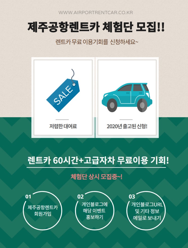  제주렌트카체험단, 결혼기념일 여행을 위해 참여 해봅니다!