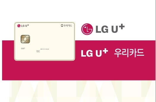  LG U+할인카드 - LGU+ 우리카드 혜택 정리!(1년이면 12만원 또는 18만원 할인!!)