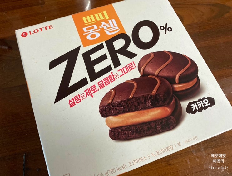  롯데 쁘띠 몽쉘 제로 ZERO 후기