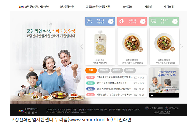 고령자에 도움되는 ‘고령친화우수식품’ 27개 최초 지정_농림축산식품부·해양수산부 고령자에 도움되는 ‘고령친화우수식품’ 27개 최초 지정_농림축산식품부·해양수산부