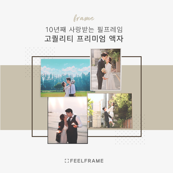  웨딩액자, 제작하기 전 알고 가야 할 것!